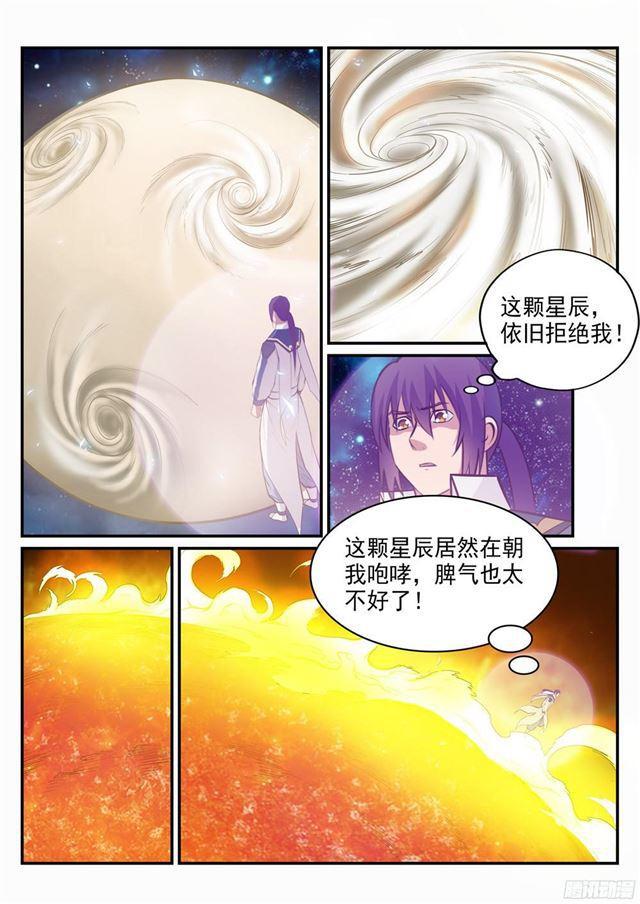 百链学术搜索的优点漫画,第234话 引动星辰2图