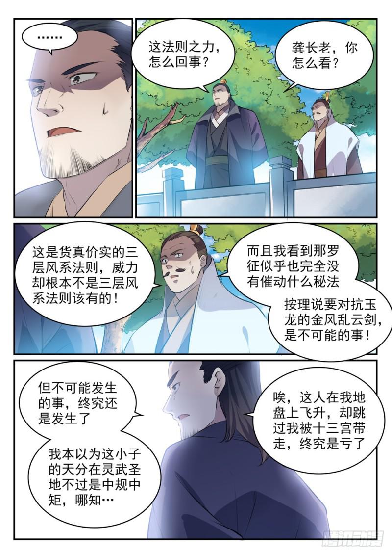 百草枯漫画,第503话 有样学样1图