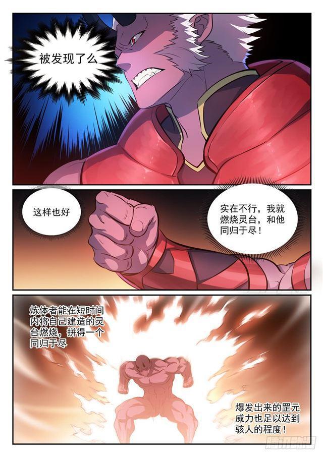 百炼成神动漫在线观看完整版免费漫画,第299话 斩草除根1图