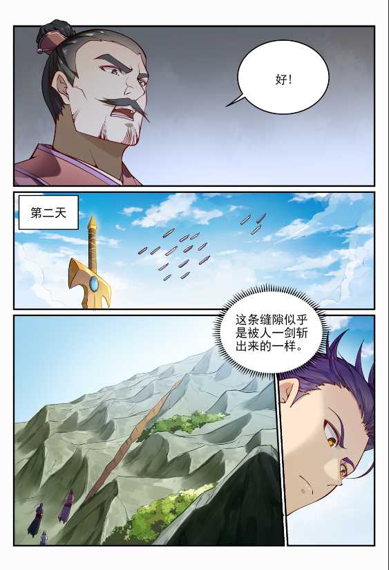 百链学术搜索的优点漫画,第687话 问情剑心2图