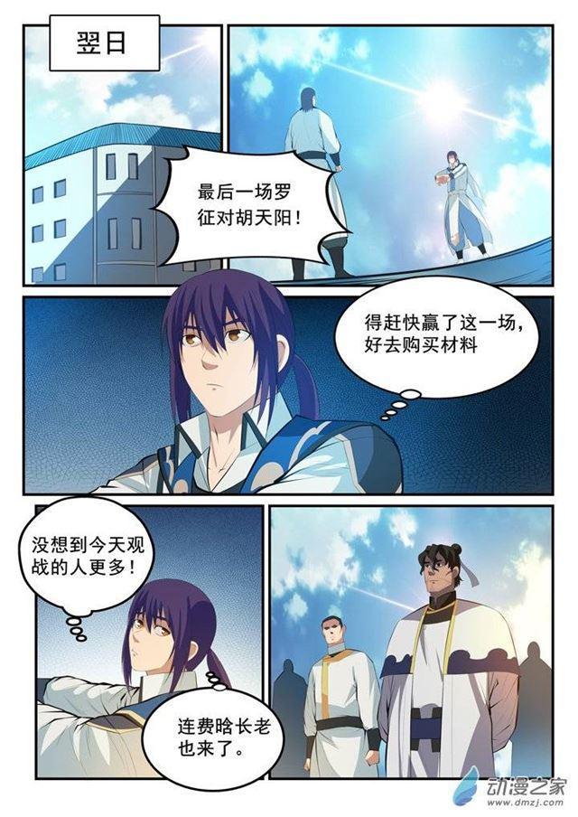 百万新娘之爱无悔电视剧漫画,第124话 修习神纹1图