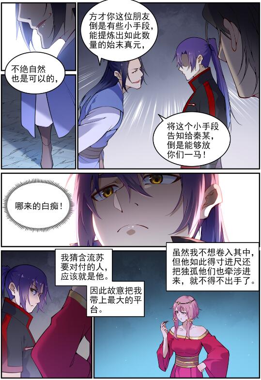 百合花漫画,第742话 请君入瓮1图