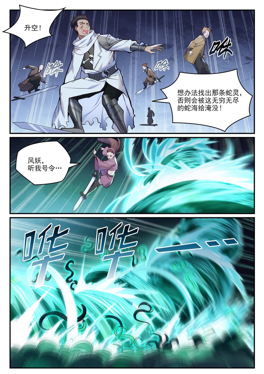 百炼成神动漫在线观看完整版免费漫画,第948话 百触天蛇2图