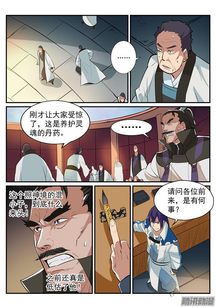 百链云引用格式漫画,第193话 以技服人2图
