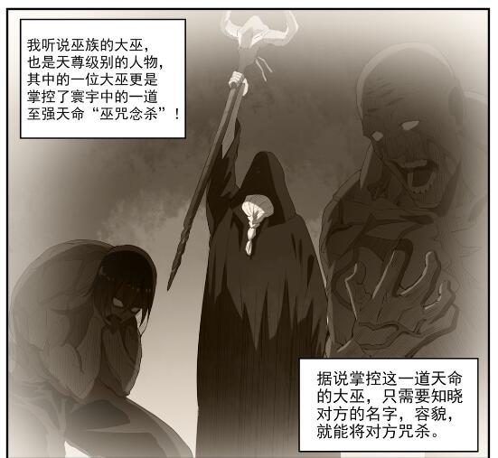 百链成神漫画,第595话 被发缨冠2图