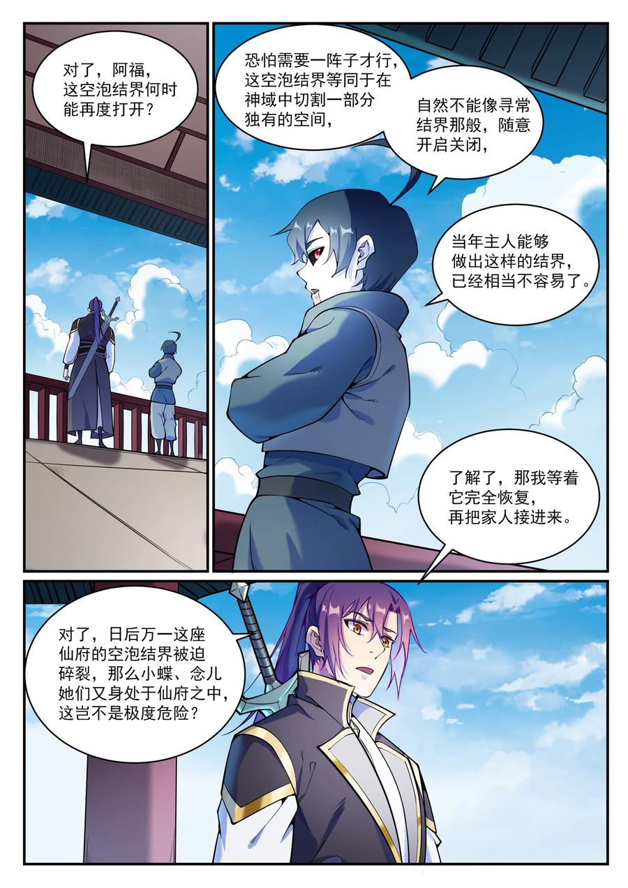 百万新娘之爱无悔电视剧漫画,第832话 安置亲友2图