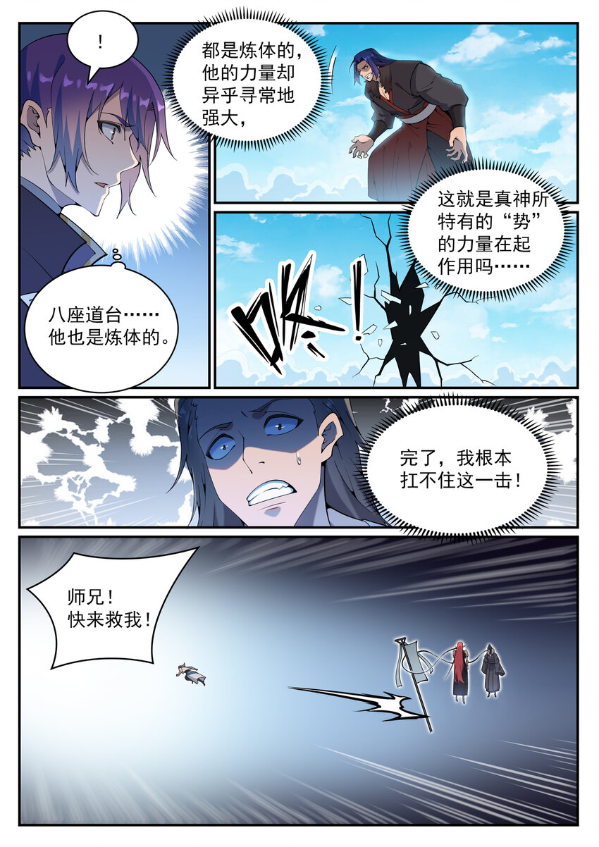 百万新娘漫画,第820话 战意凌迟2图