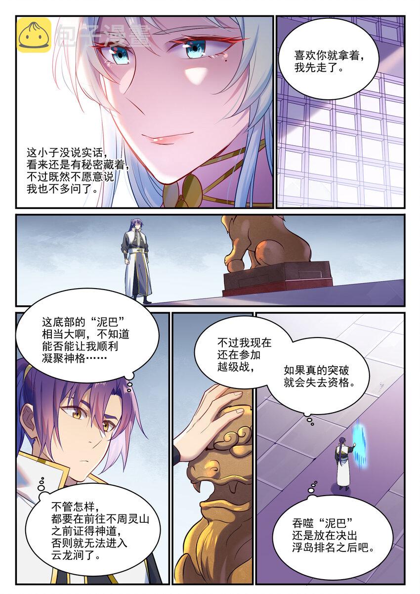 百炼成神动漫在线观看完整版免费漫画,第889话 大战当前2图