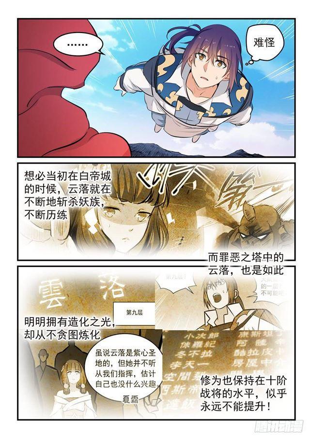 百度贴吧漫画,第261话 释疑解惑1图