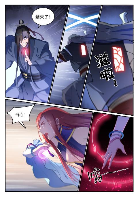 百链成神漫画,第639话 取舍两难2图