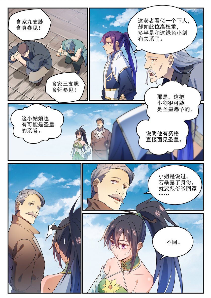 百链云引用格式漫画,第856话 选贤择能2图