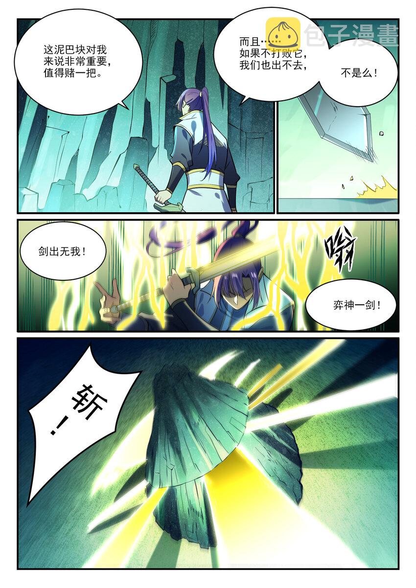 百万新娘之爱无悔电视剧漫画,第862话 异域凶物1图