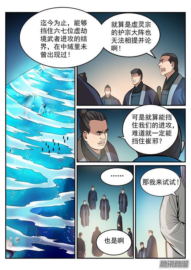 百度贴吧漫画,第195话 点灯节之谜1图