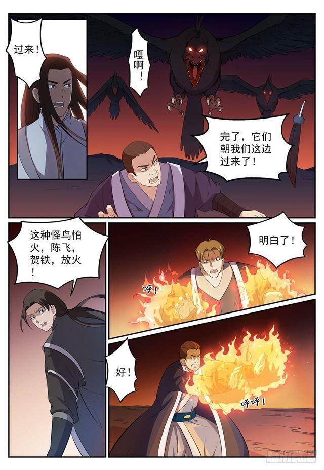 百链成仙漫画,第276话 穷凶极恶2图