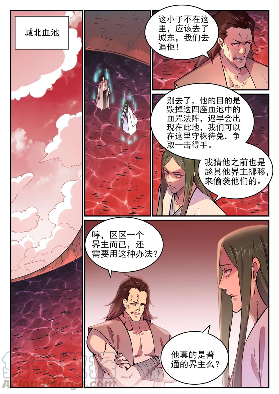 百战天狼39集全观看漫画,第769话 无漏神体1图