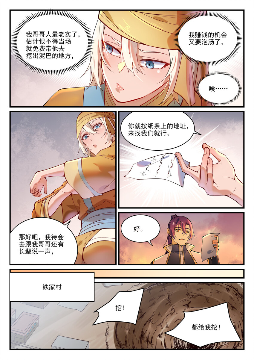 百姓关注抽奖漫画,第860话 求贤若渴1图