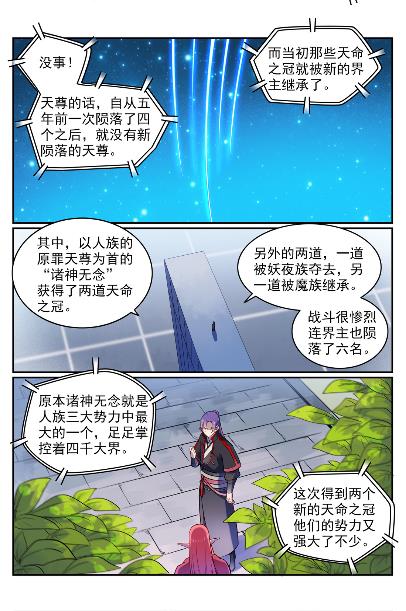 百万新娘之爱无悔电视剧漫画,第571话 梦幻战场2图