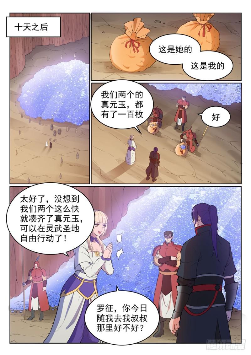 百度贴吧漫画,第499话 强人所难1图