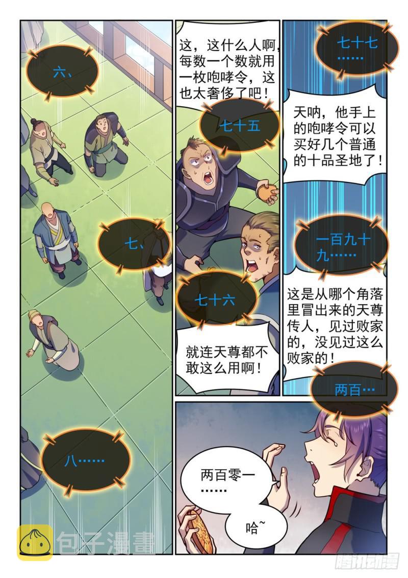 百万新娘漫画,第496话 沸反盈天2图