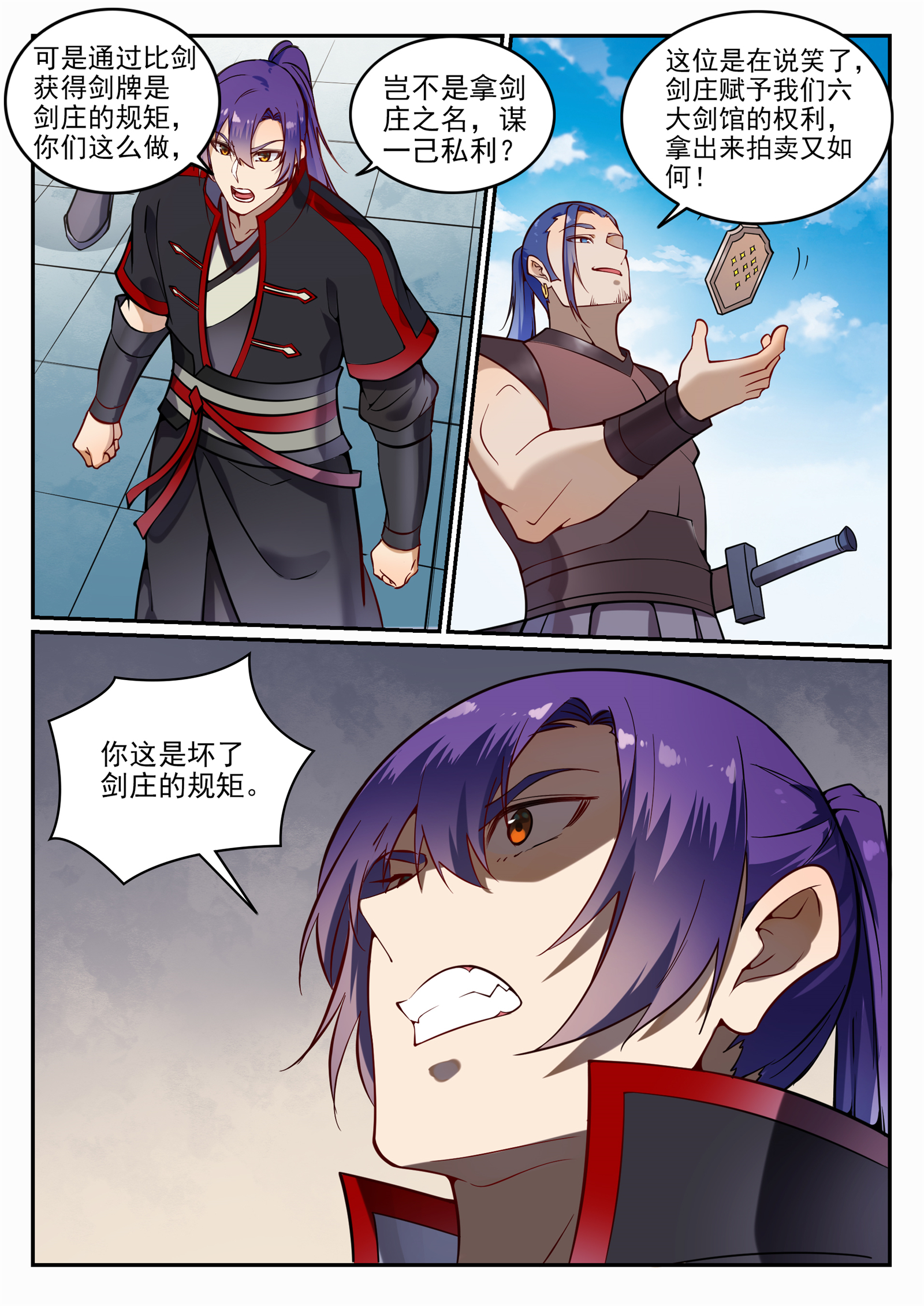 百万新娘漫画,第685话 九星剑牌1图