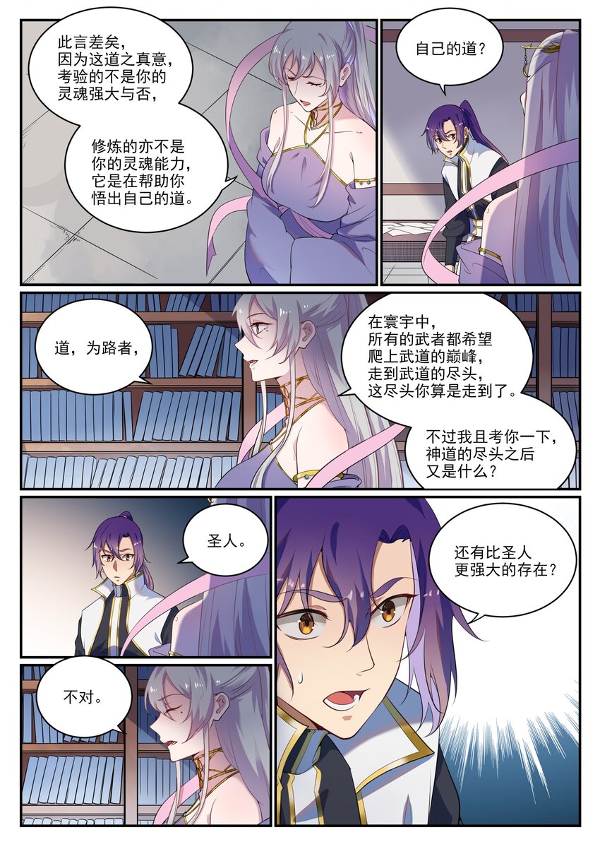 百万新娘漫画,第925话 道之真意2图