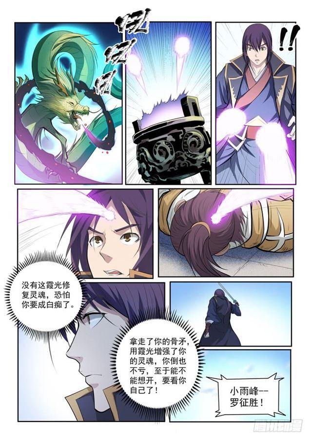 百万新娘之爱无悔电视剧漫画,第70话 剑2图