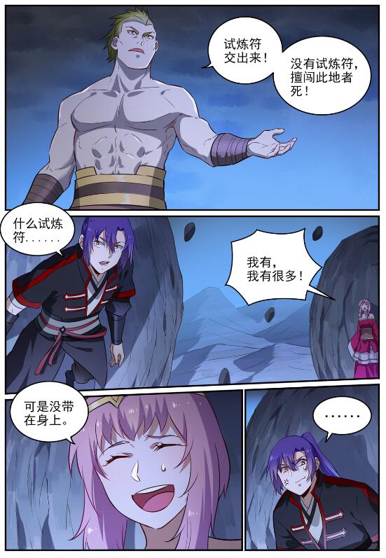 百万新娘漫画,第723话 天生神力1图