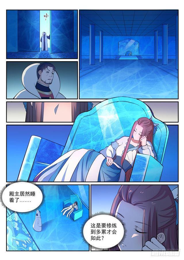 百链房地产招聘详情漫画,第329话 联合抗敌1图