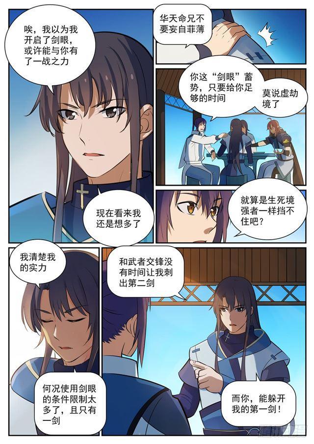 百度贴吧漫画,第325话 把酒言欢2图