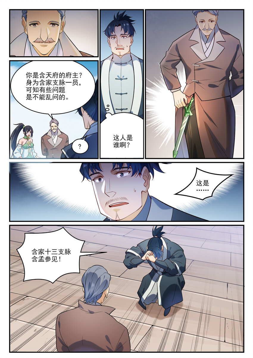 百链云引用格式漫画,第856话 选贤择能1图