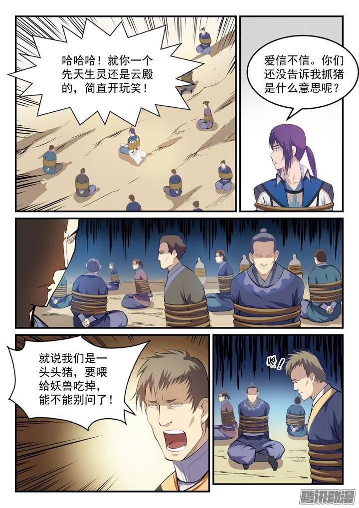 百万新娘之爱无悔电视剧漫画,第131话 飞来横祸2图