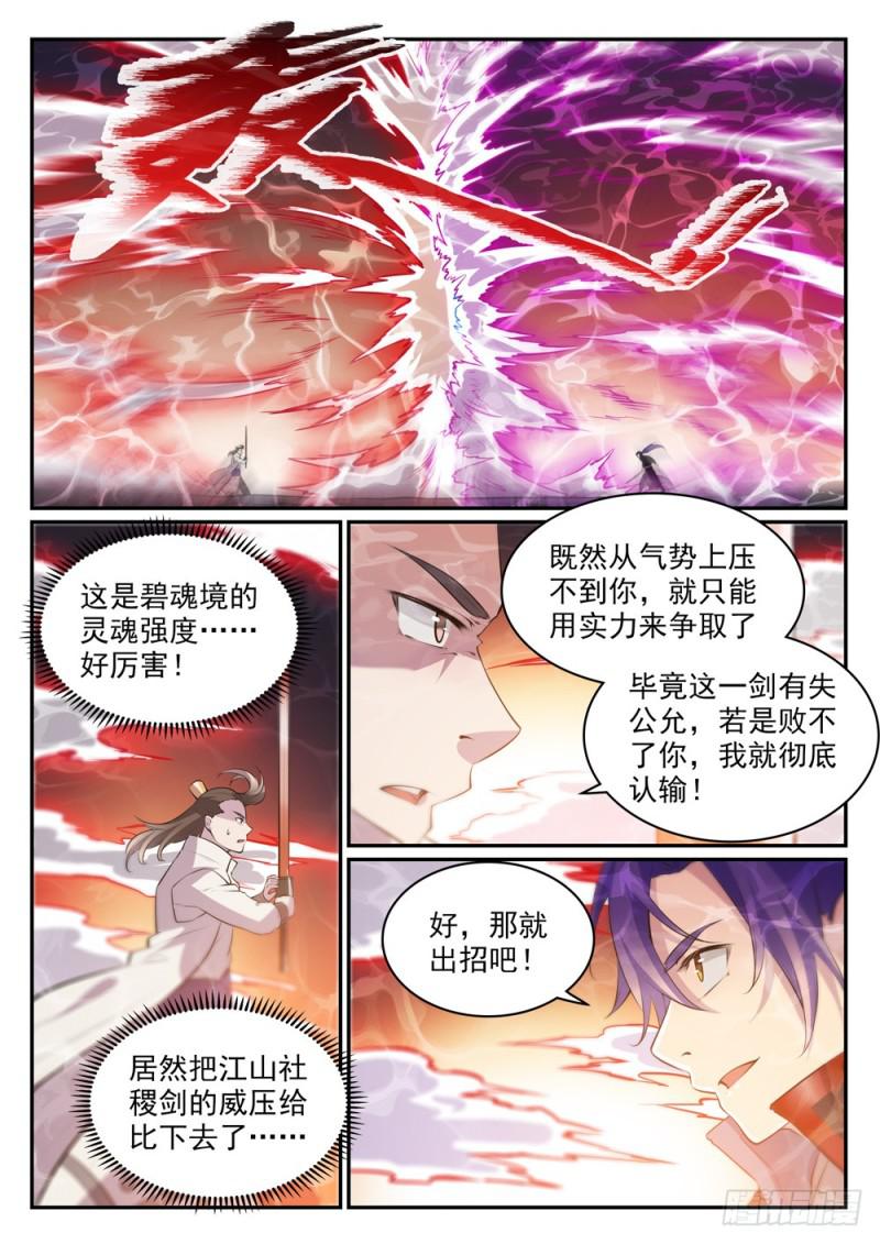 百草枯漫画,第503话 有样学样1图