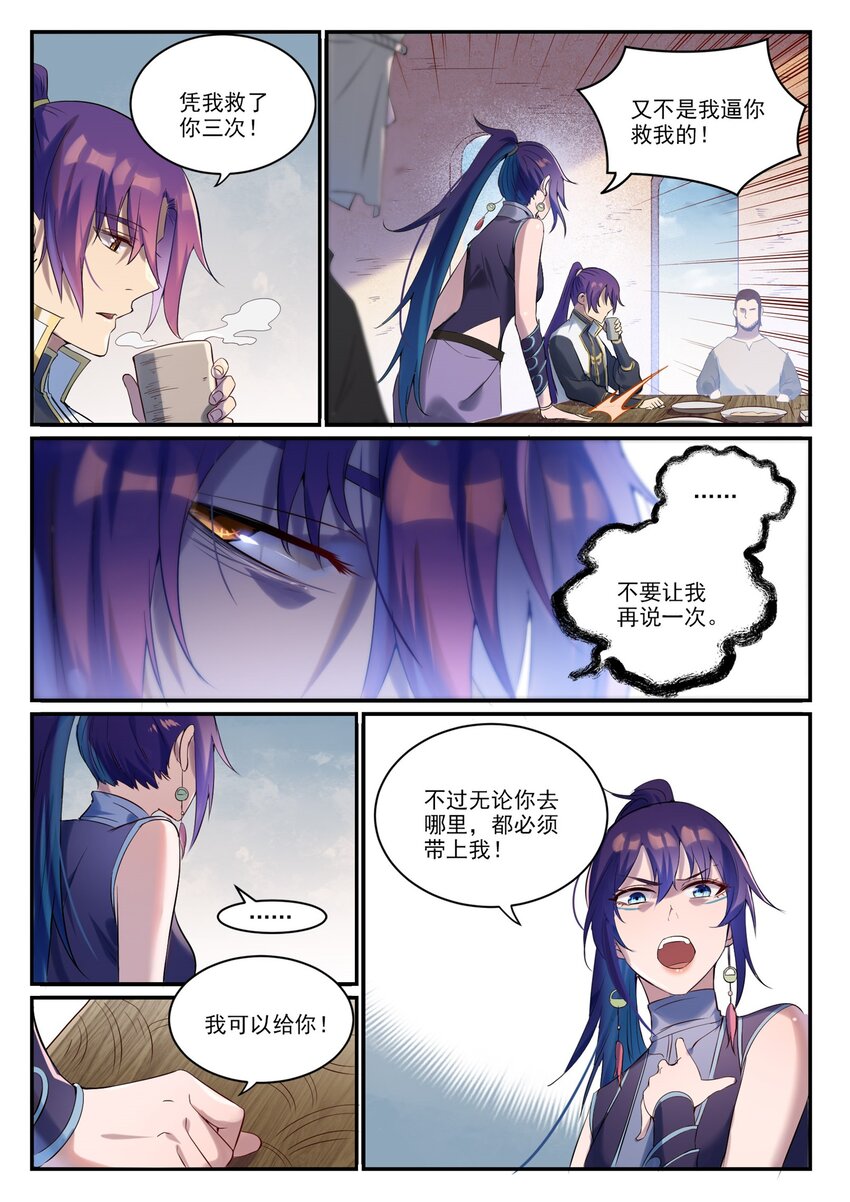 百万新娘之爱无悔电视剧漫画,第915话 仇人见面2图