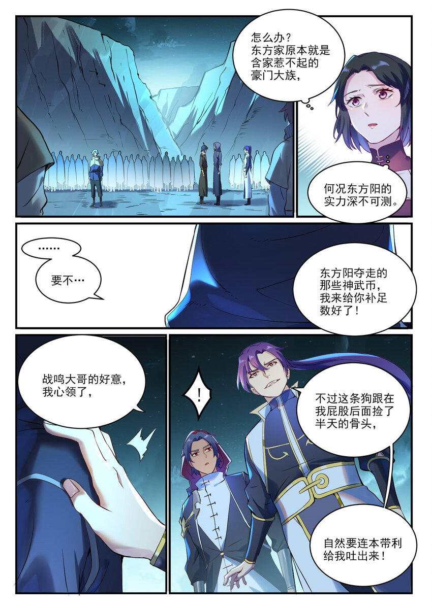 百万新娘之爱无悔电视剧漫画,第905话 昭然若揭1图