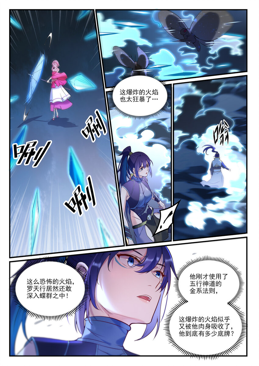 百草枯漫画,第905话 昭然若揭2图