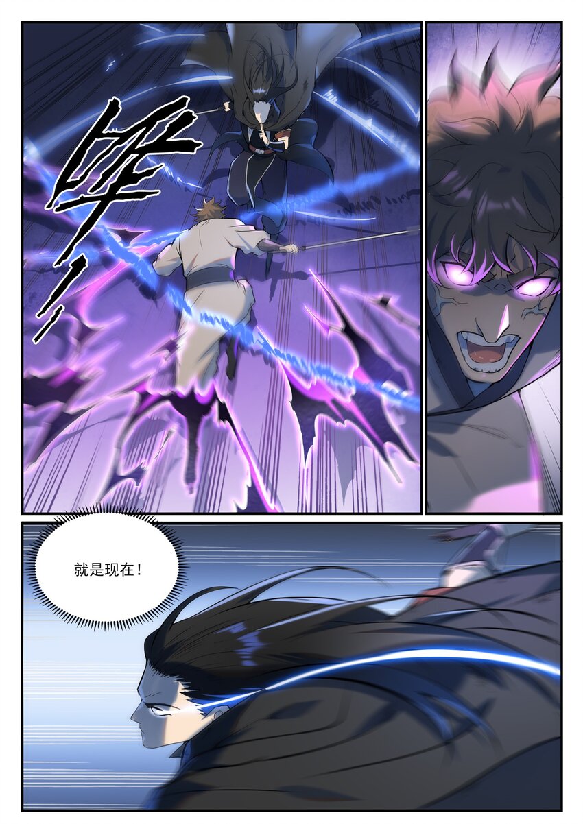 百万新娘漫画,第934话 腾蛇噬影2图