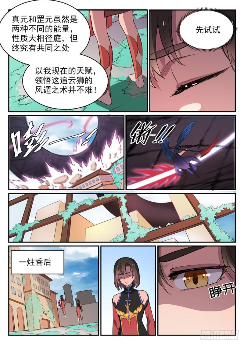 百万新娘漫画,第441话 追云身法1图