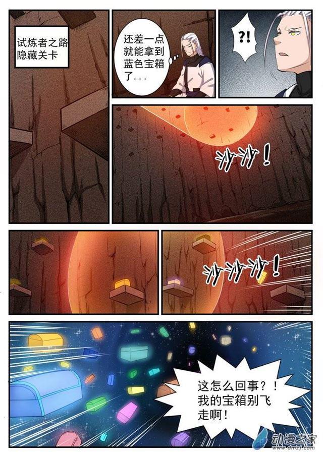 百万新娘之爱无悔电视剧漫画,第111话 空降秘宝2图
