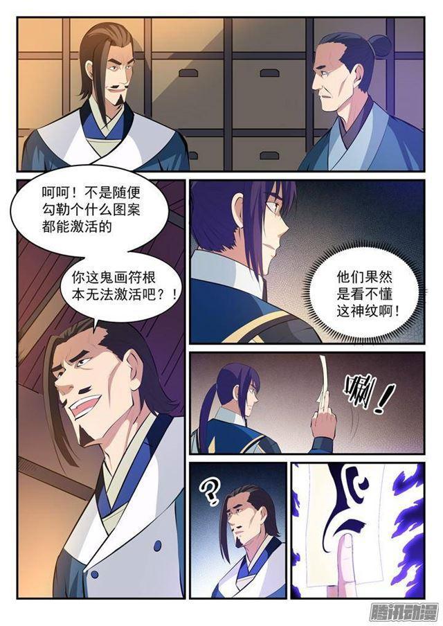 百万新娘之爱无悔电视剧漫画,第127话 完美笔触1图