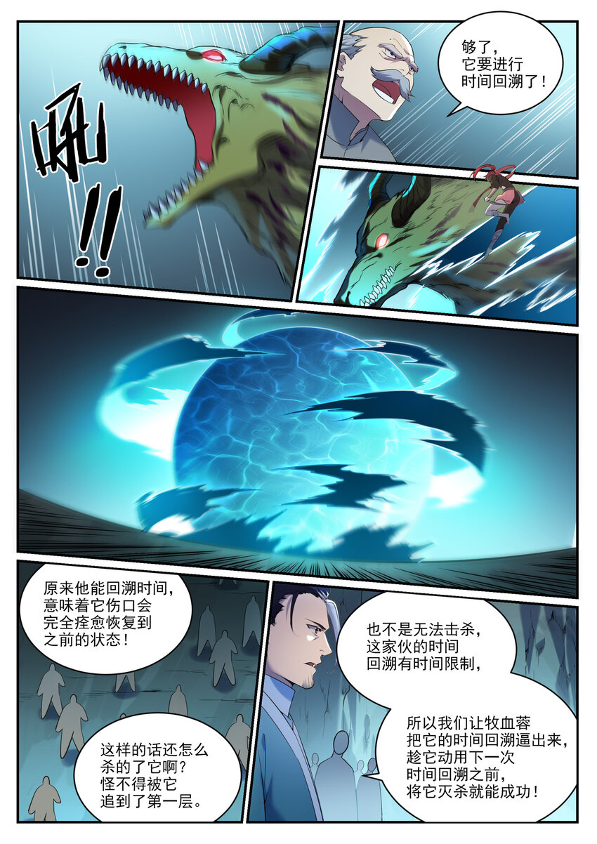 百战天狼39集全观看漫画,第911话 最终凶物2图