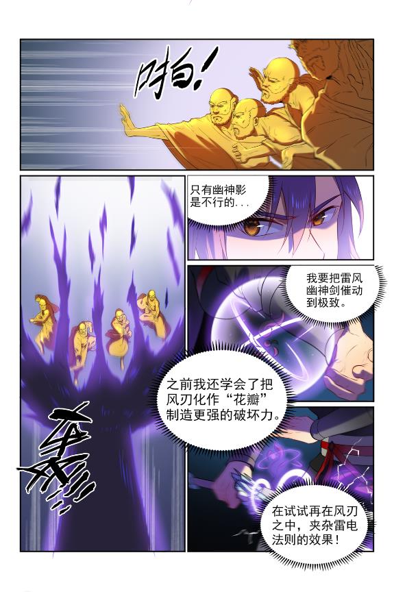 百草枯漫画,第582话 虎啸龙吟2图