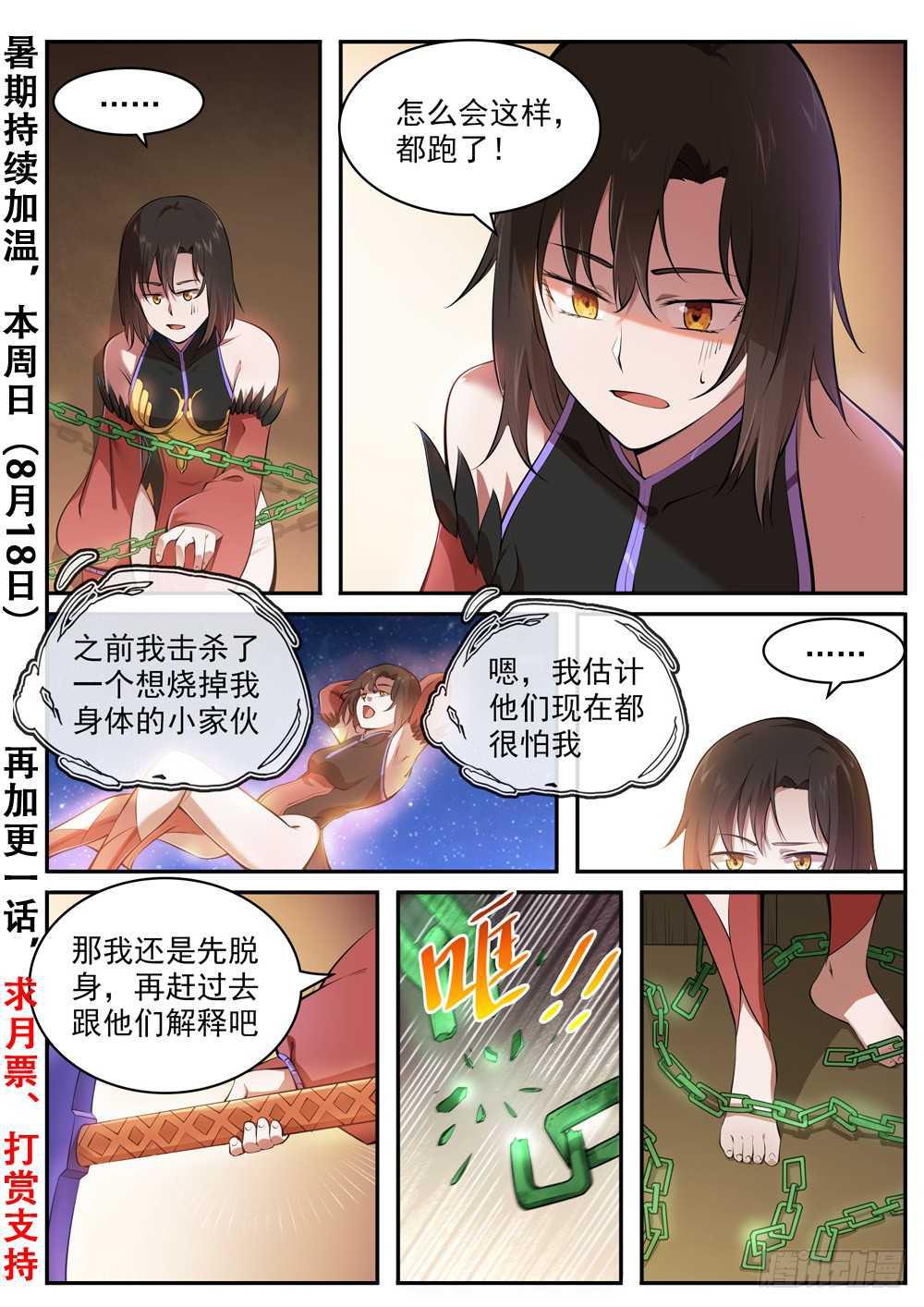 百度贴吧漫画,第432话 将错就错2图