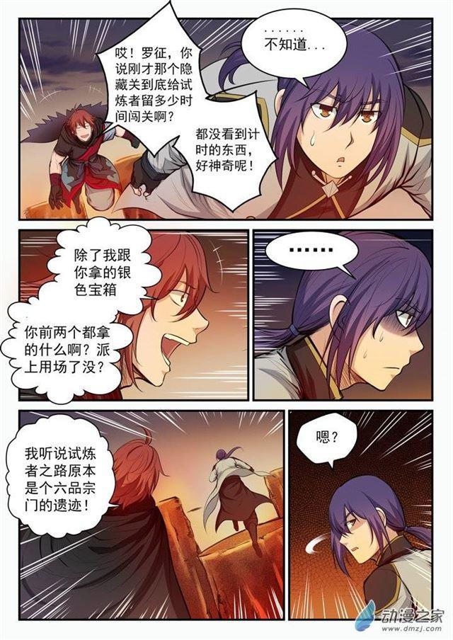 百香果功效与作用漫画,第95话 意外重逢2图