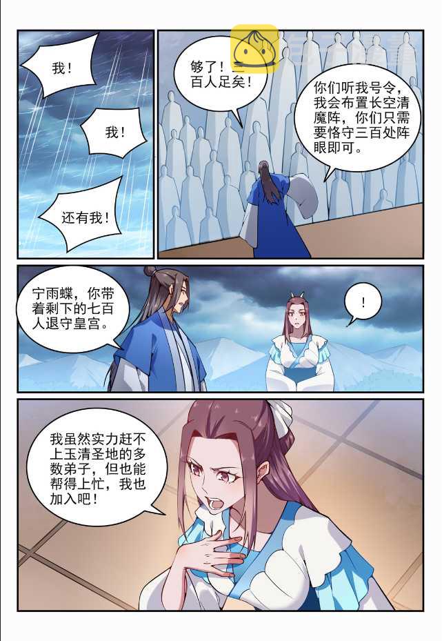 百香果功效与作用漫画,第705话 背水一战1图