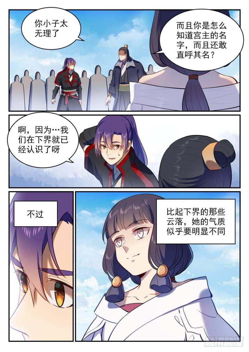 百度贴吧漫画,第505话 旧雨重逢1图