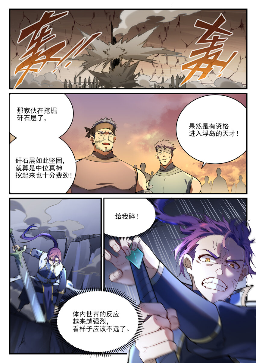 百香果功效与作用漫画,第861话 奇异洞穴1图