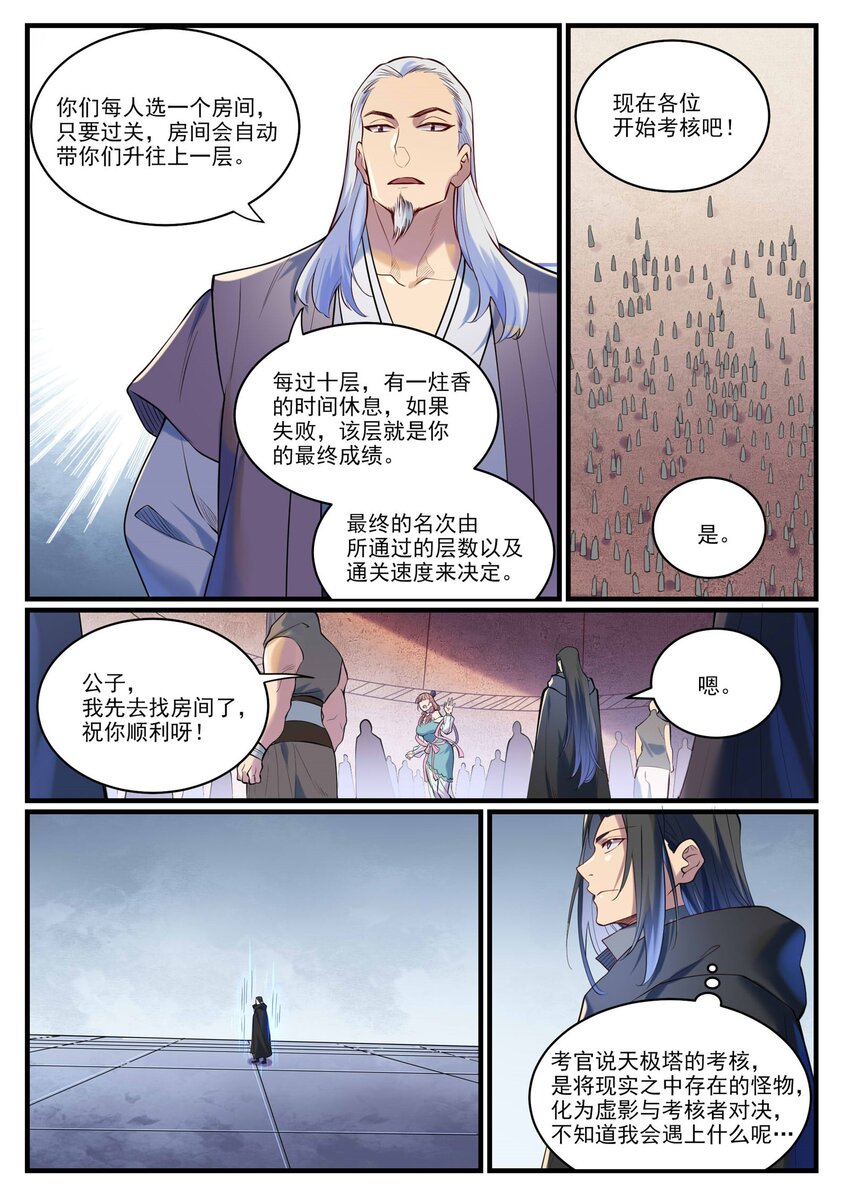 百万新娘之爱无悔电视剧漫画,第932话 初登天极塔1图