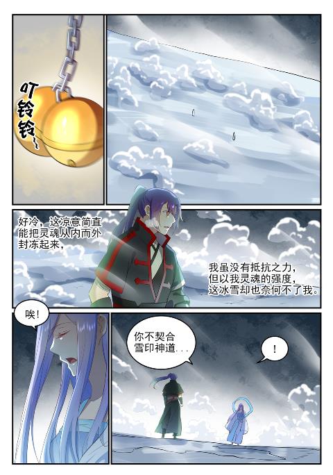 百万新娘之爱无悔电视剧漫画,第626话 真神印记2图