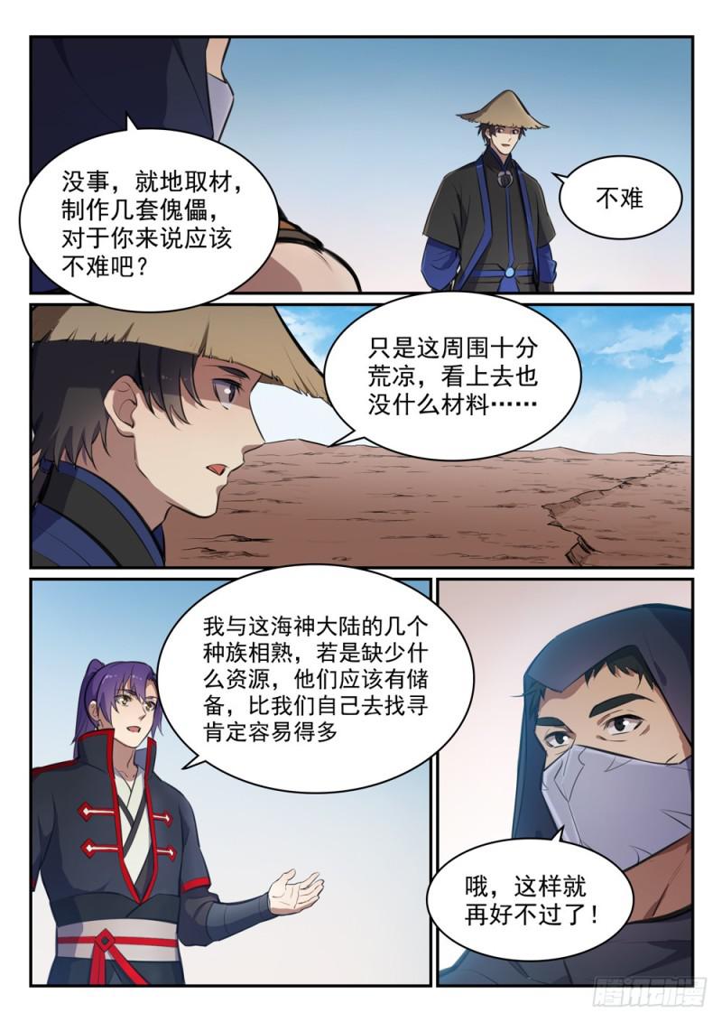 百万新娘之爱无悔电视剧漫画,第455话 无可奈何1图