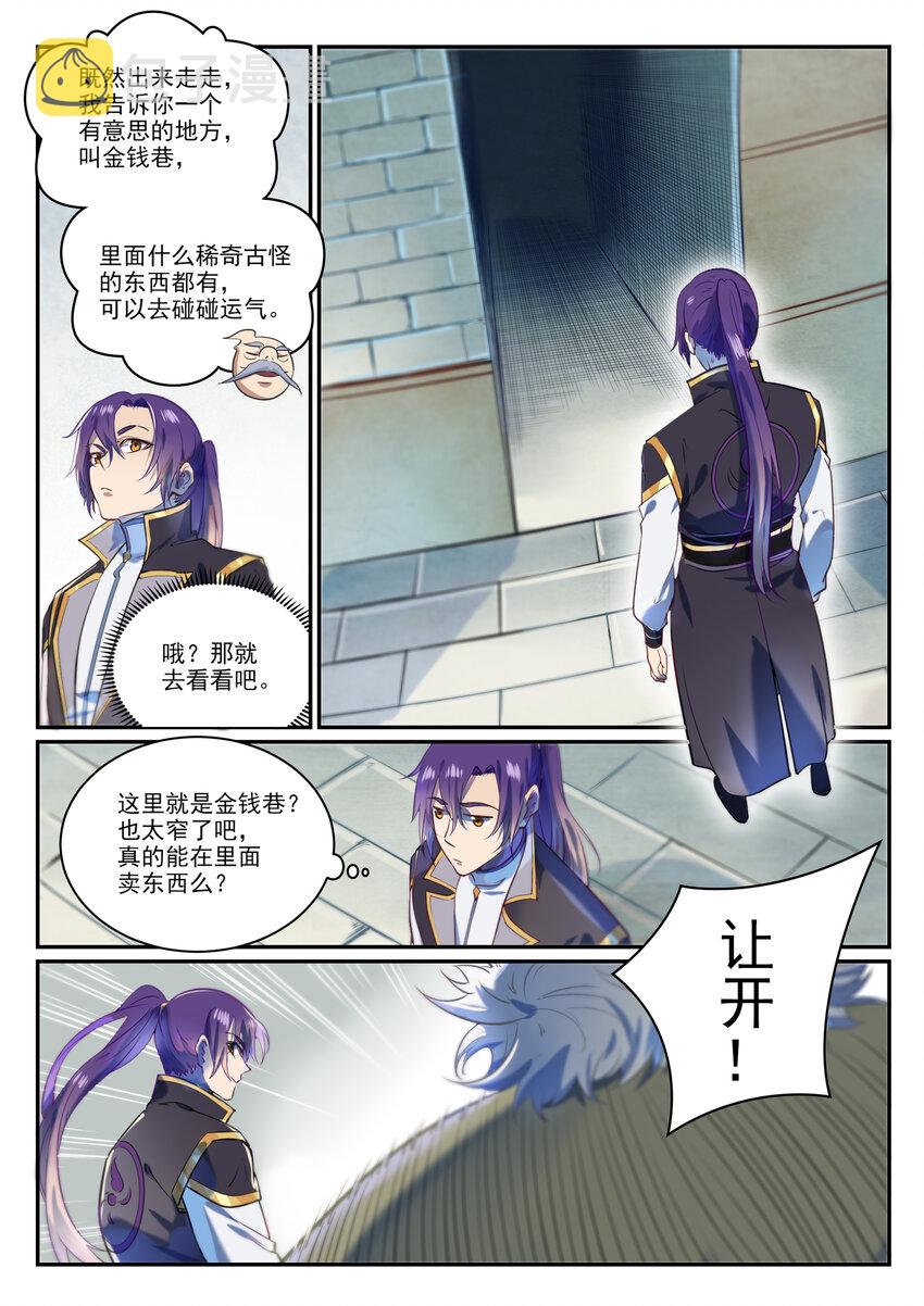 百万新娘之爱无悔电视剧漫画,第852话 金钱巷2图